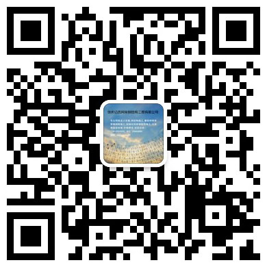 新乡网架工程有限公司